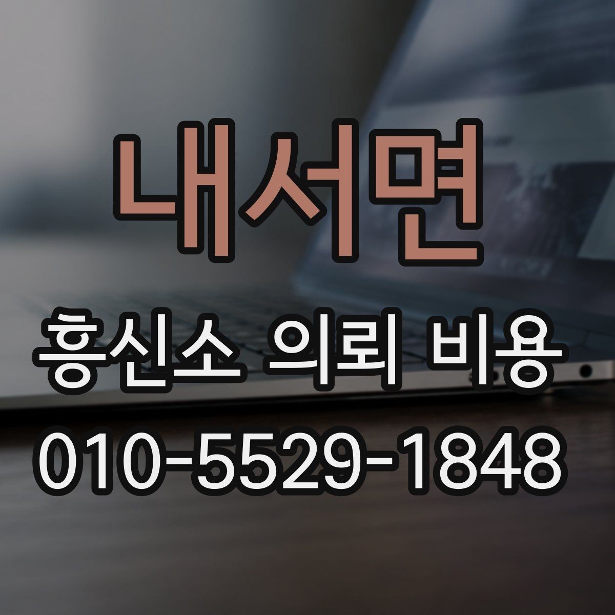 내서면 흥신소 의뢰 비용 비교를 통해 알 수 있는 것