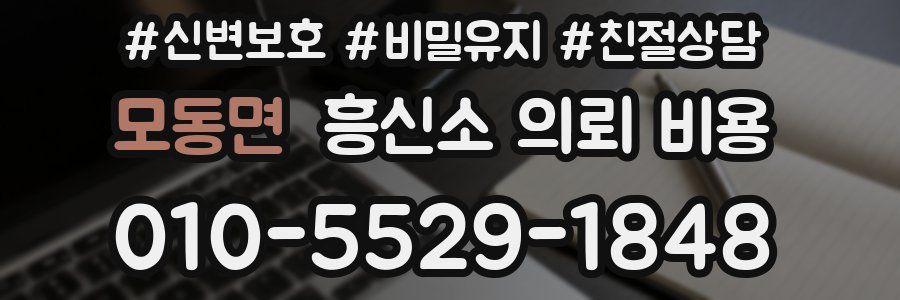 모동면 흥신소 의뢰 비용