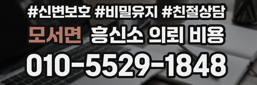 모서면 흥신소 의뢰 비용