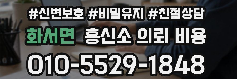 화서면 흥신소 의뢰 비용