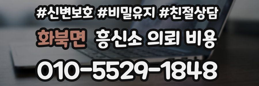 화북면 흥신소 의뢰 비용
