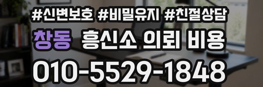 창동 흥신소 의뢰 비용