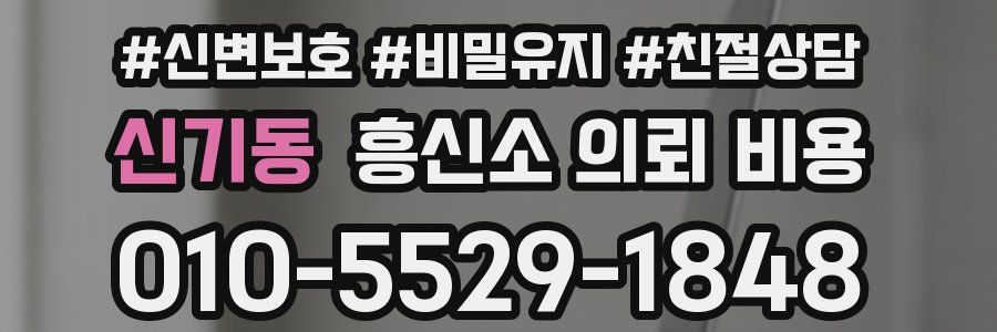 신기동 흥신소 의뢰 비용