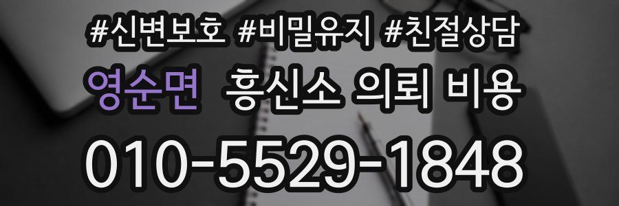 영순면 흥신소 의뢰 비용