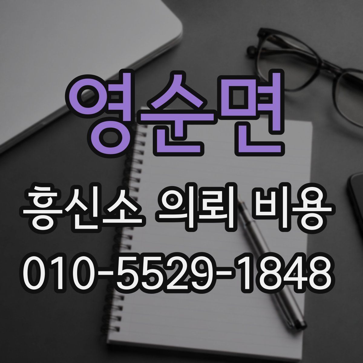 영순면 흥신소 의뢰 비용