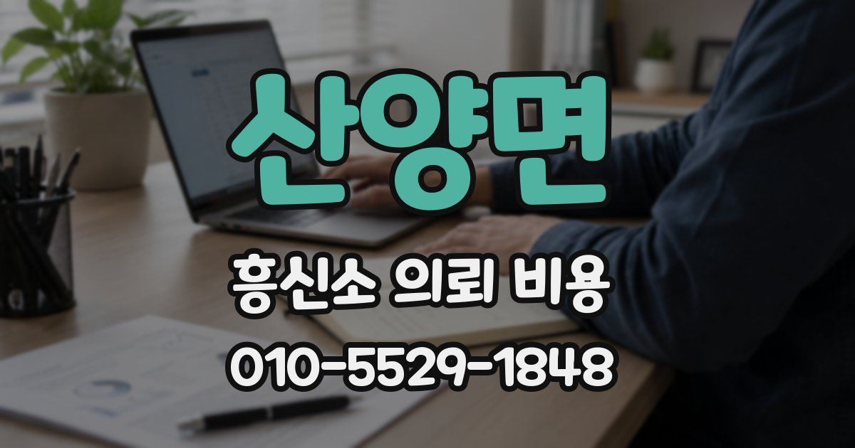 산양면 흥신소 의뢰 비용