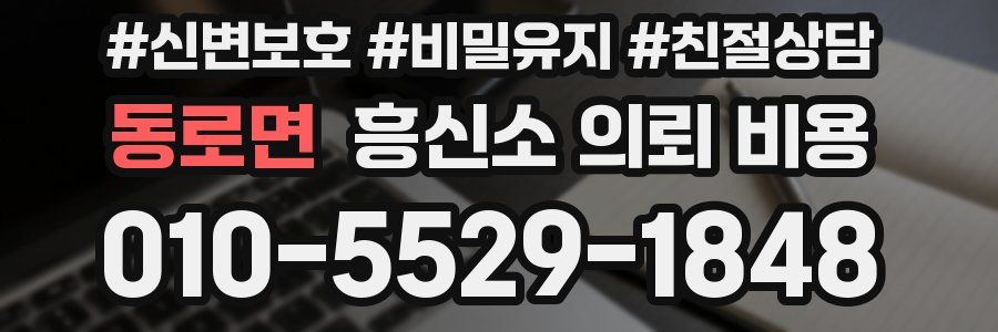 동로면 흥신소 의뢰 비용