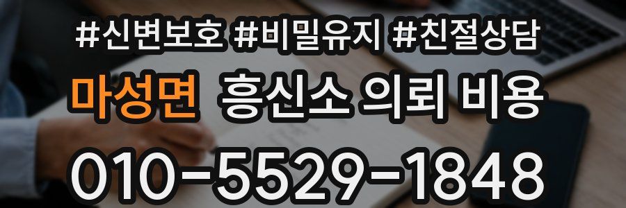 마성면 흥신소 의뢰 비용