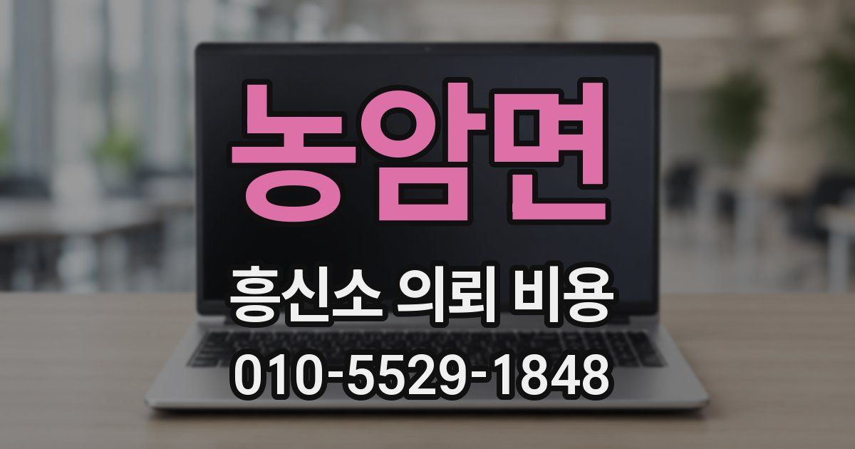 농암면 흥신소 의뢰 비용