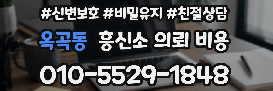 옥곡동 흥신소 의뢰 비용