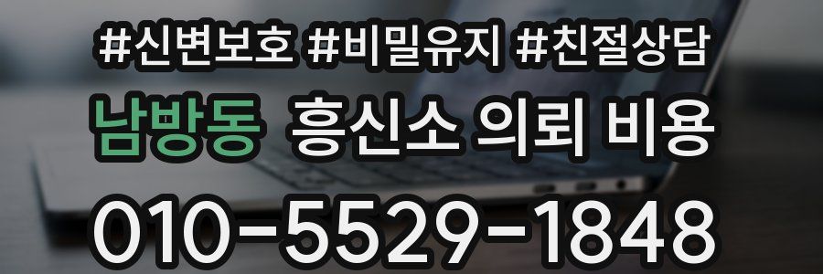 남방동 흥신소 의뢰 비용