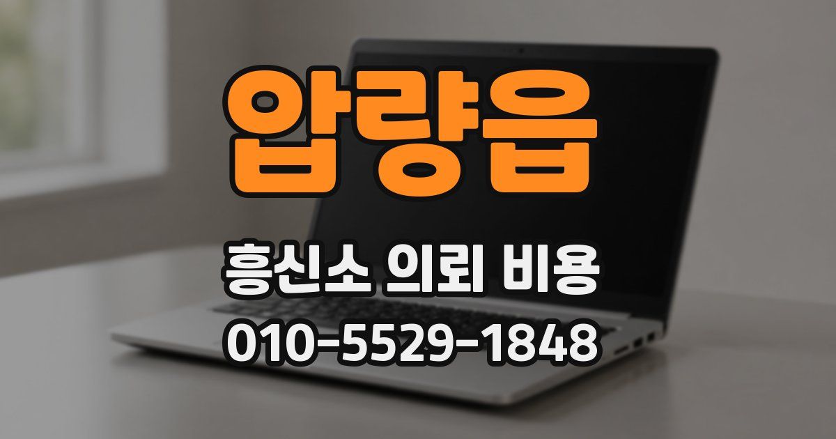 압량읍 흥신소 의뢰 비용