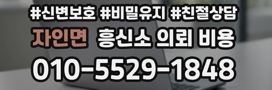 자인면 흥신소 의뢰 비용