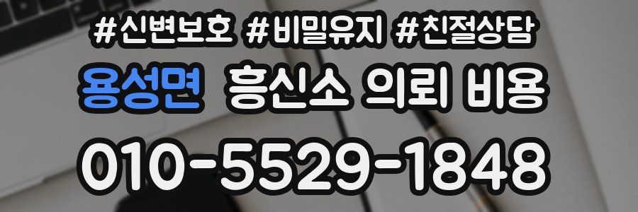 용성면 흥신소 의뢰 비용