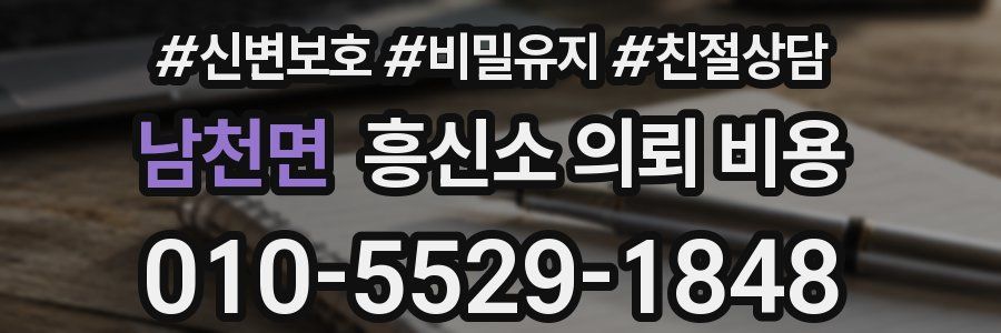 남천면 흥신소 의뢰 비용