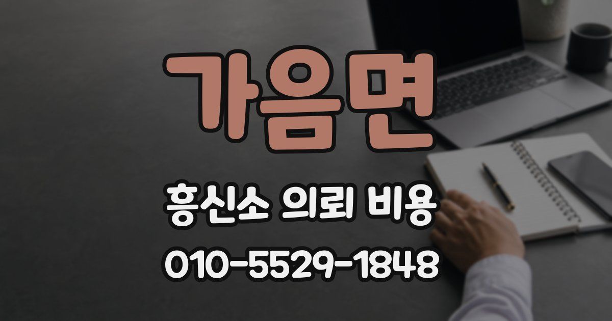 가음면 흥신소 의뢰 비용