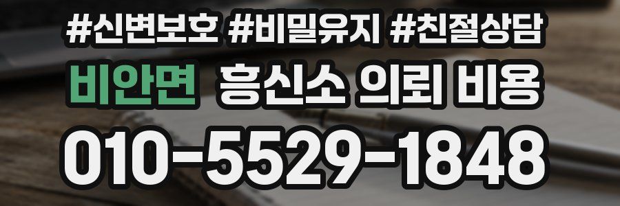 비안면 흥신소 의뢰 비용