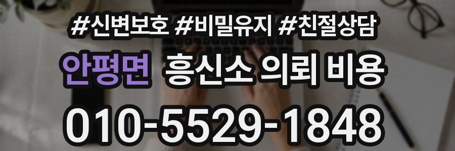 안평면 흥신소 의뢰 비용