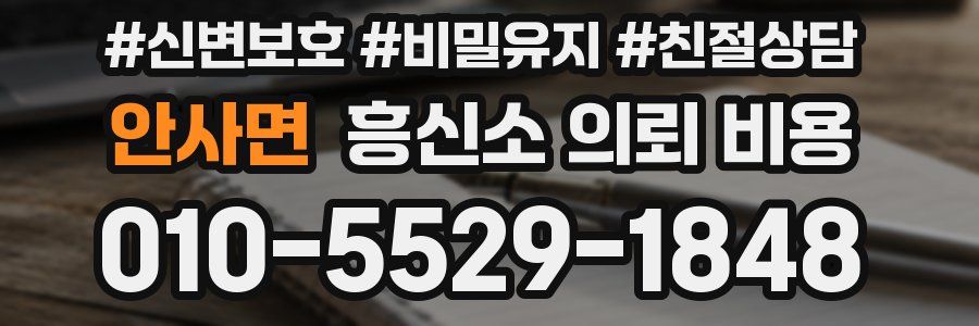 안사면 흥신소 의뢰 비용