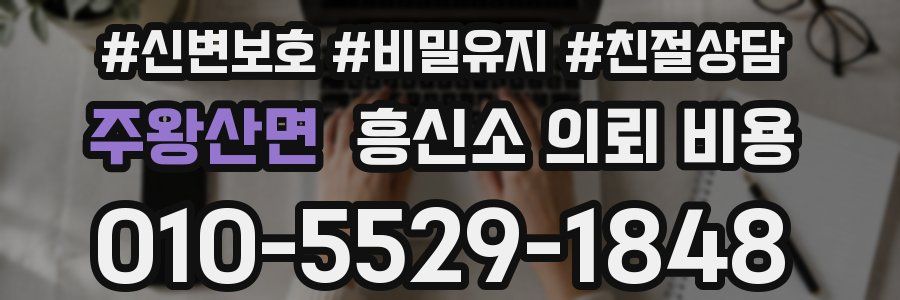 주왕산면 흥신소 의뢰 비용