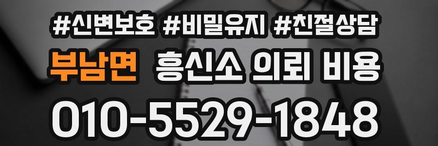 부남면 흥신소 의뢰 비용