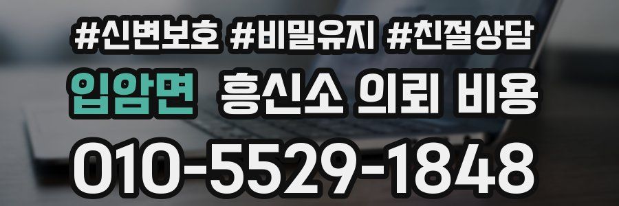 입암면 흥신소 의뢰 비용