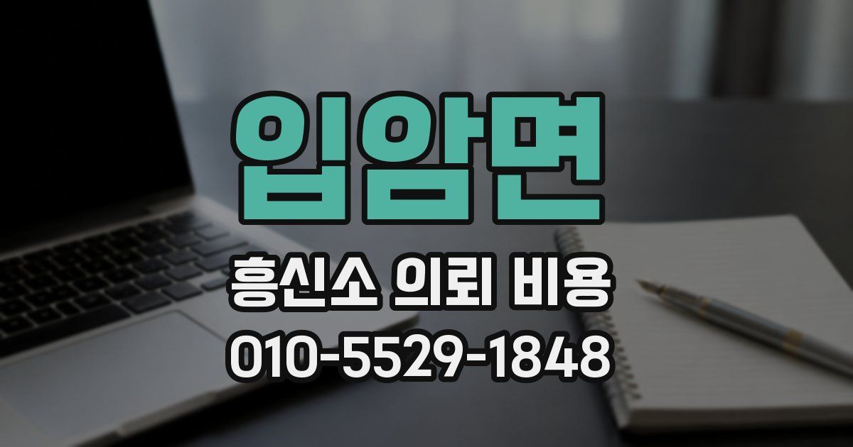 입암면 흥신소 의뢰 비용
