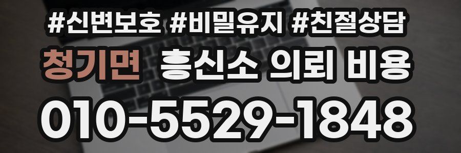 청기면 흥신소 의뢰 비용
