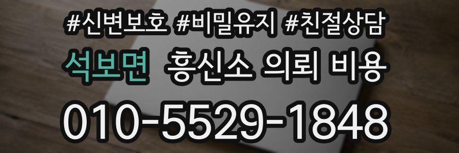 석보면 흥신소 의뢰 비용