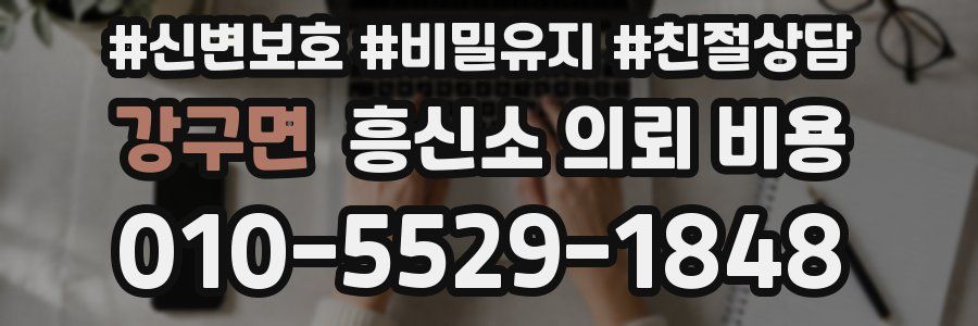 강구면 흥신소 의뢰 비용
