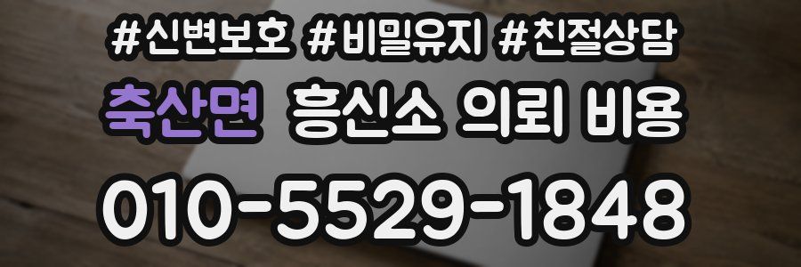 축산면 흥신소 의뢰 비용