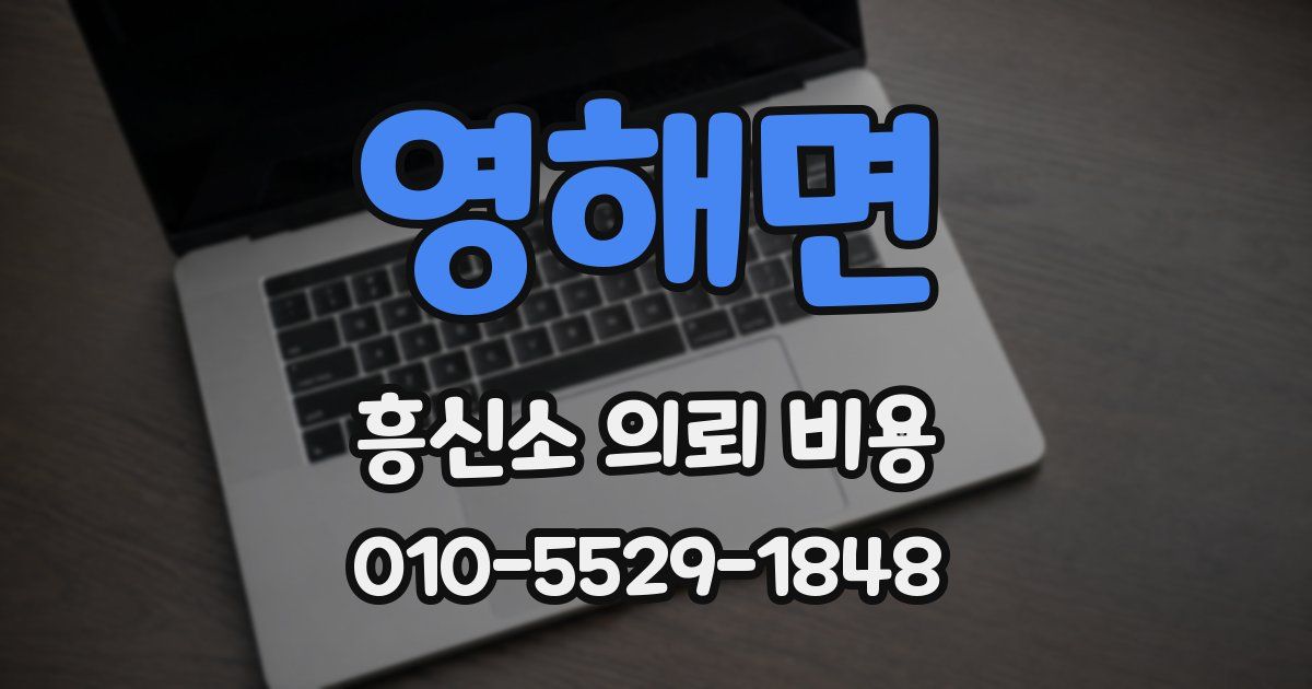 영해면 흥신소 의뢰 비용