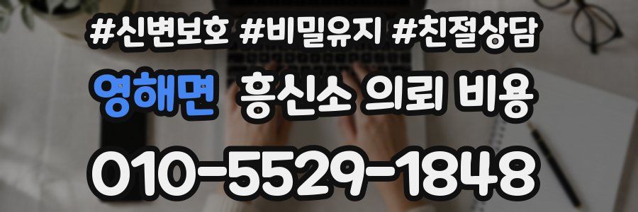 영해면 흥신소 의뢰 비용