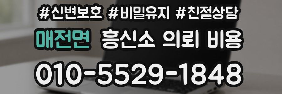 매전면 흥신소 의뢰 비용