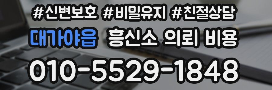대가야읍 흥신소 의뢰 비용