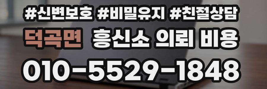 덕곡면 흥신소 의뢰 비용