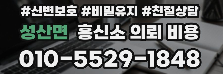 성산면 흥신소 의뢰 비용