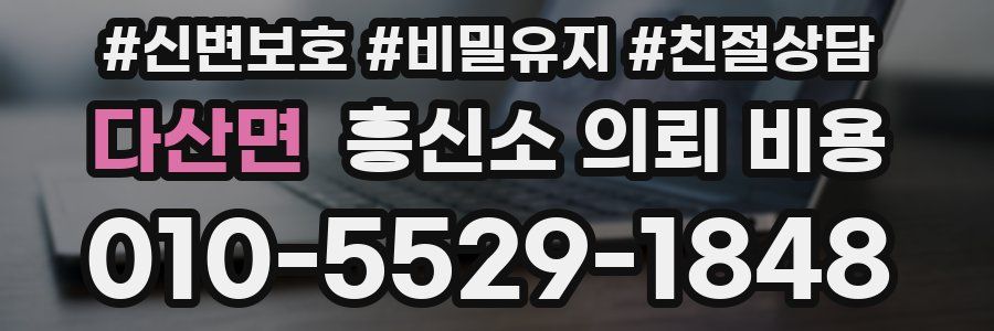 다산면 흥신소 의뢰 비용