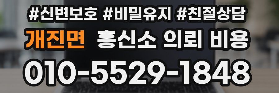 개진면 흥신소 의뢰 비용