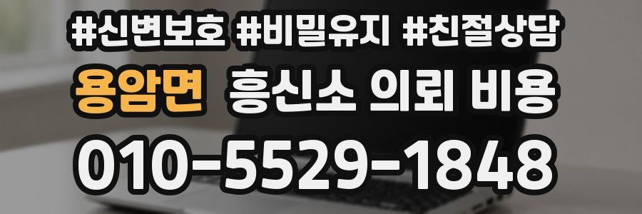 용암면 흥신소 의뢰 비용