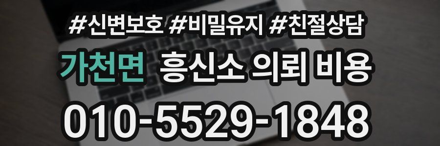 가천면 흥신소 의뢰 비용