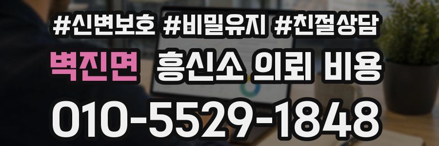 벽진면 흥신소 의뢰 비용