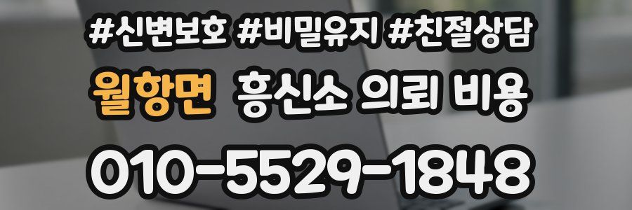 월항면 흥신소 의뢰 비용