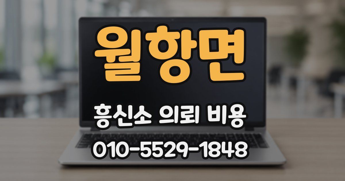 월항면 흥신소 의뢰 비용