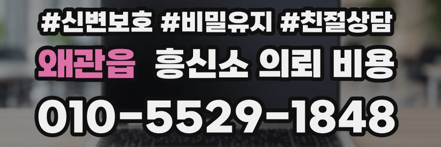 왜관읍 흥신소 의뢰 비용