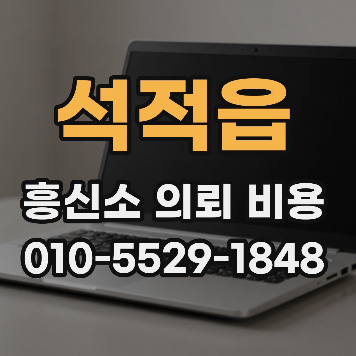 석적읍 흥신소 의뢰 비용