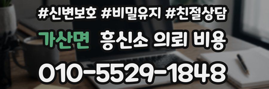 가산면 흥신소 의뢰 비용