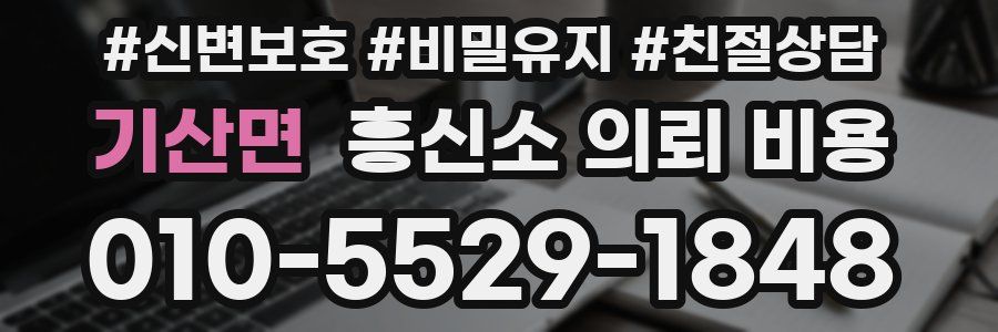 기산면 흥신소 의뢰 비용