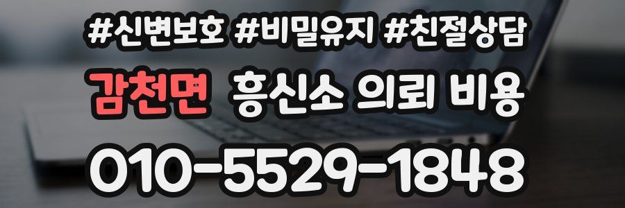 감천면 흥신소 의뢰 비용