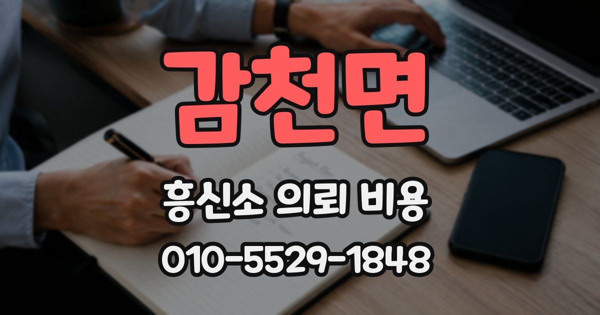 감천면 흥신소 의뢰 비용